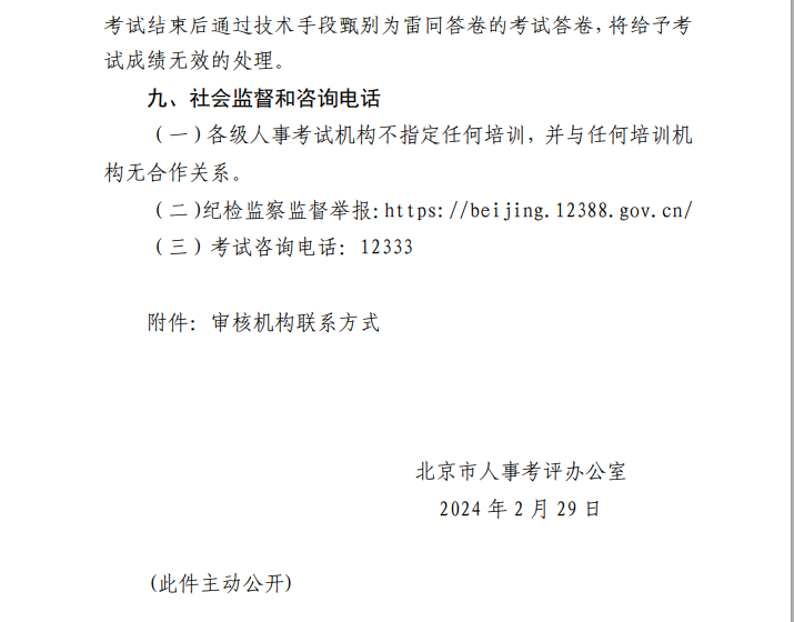 2024<a href=http://m.dancover.com.cn/ejjzs/ target=_blank class=infotextkey></a>ڣhttp://rsj.beijing.gov.cn9