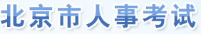 <a href=http://m.dancover.com.cn target=_blank class=infotextkey>ԇW(wng)</a>ڣhttp://rsj.beijing.gov.cn/ywsite/bjpta/