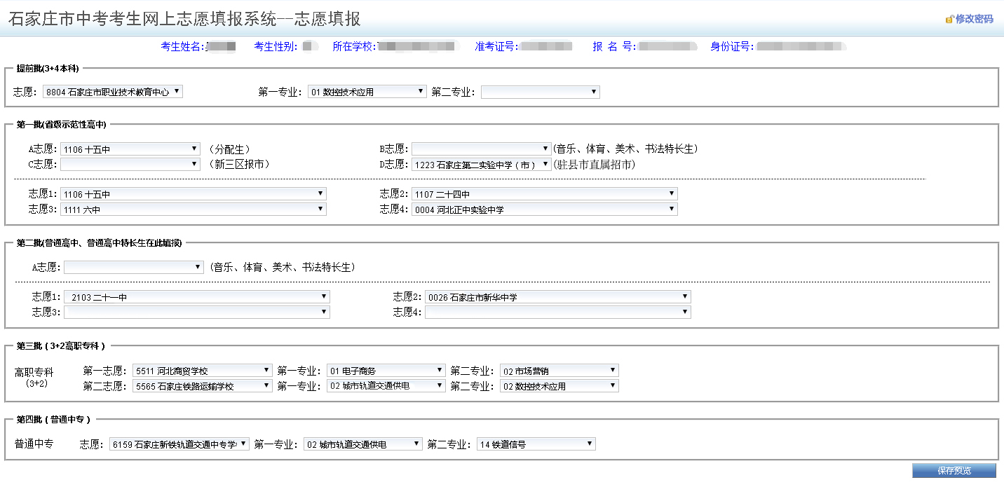 2021ʯf<a href=http://m.dancover.com.cn/zhongkao/ target=_blank class=infotextkey>п</a>־Ը(bo)ϵy(tng)ڣhttp://www.sjzjyksy.com.cn