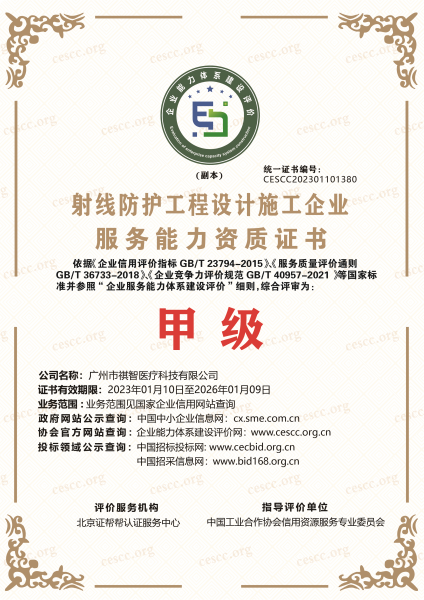 服務(wù)能力資質(zhì)證書4