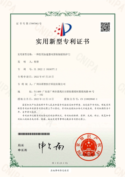 實(shí)用新型專利證書4