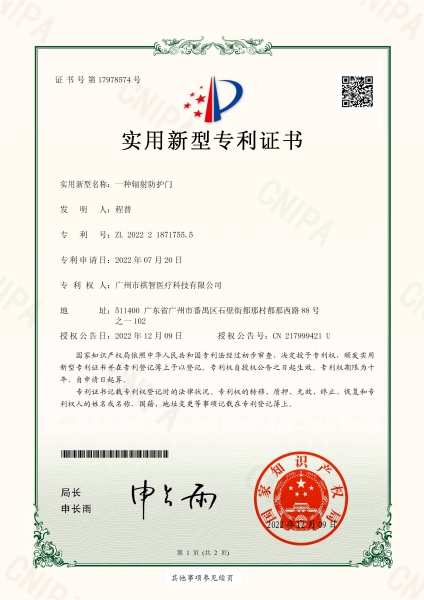 實(shí)用新型專利證書3