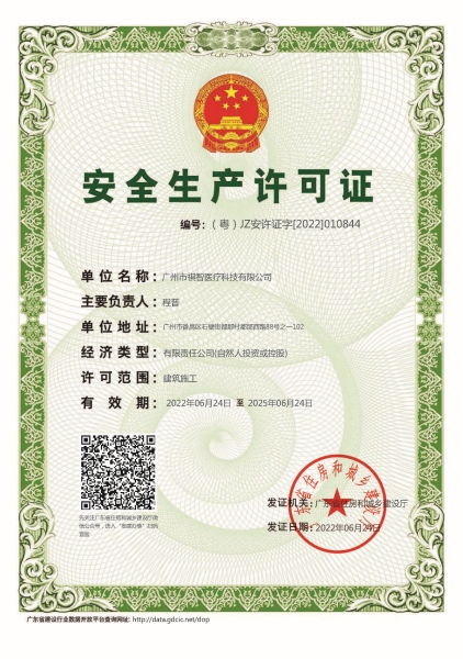 圖片安全生產(chǎn)許可證_副本.jpg